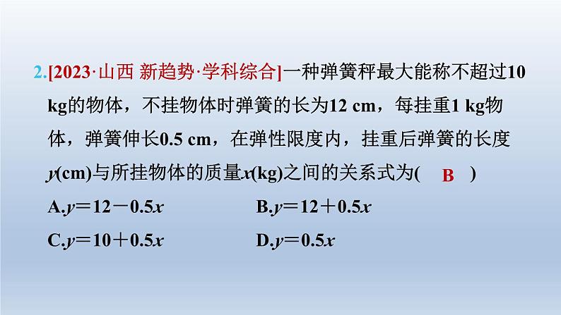 2024七下数学第三章变量之间的关系2用关系式表示的变量间关系课件（北师大版）05