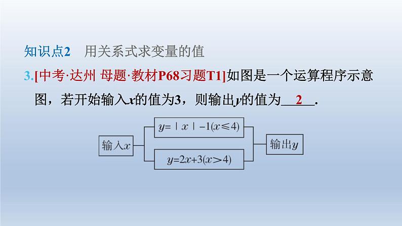 2024七下数学第三章变量之间的关系2用关系式表示的变量间关系课件（北师大版）06