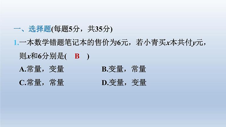 2024七下数学第三章变量之间的关系3用图象表示的变量间关系测素质变量之间的关系课件（北师大版）03