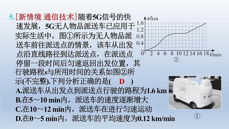 2024七下数学第三章变量之间的关系3用图象表示的变量间关系测素质变量之间的关系课件（北师大版）07