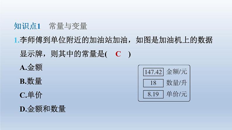 2024七下数学第三章变量之间的关系1用表格表示的变量间关系课件（北师大版）第4页