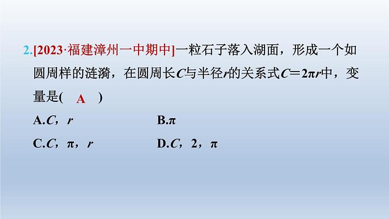 2024七下数学第三章变量之间的关系1用表格表示的变量间关系课件（北师大版）第5页