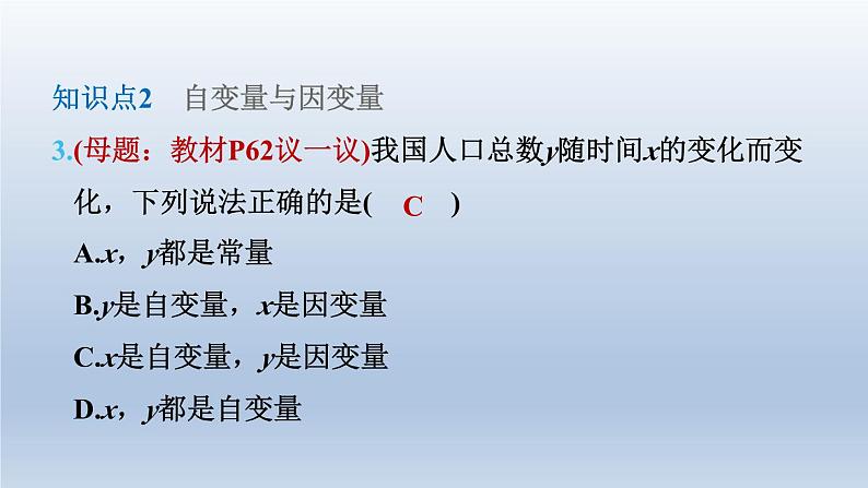 2024七下数学第三章变量之间的关系1用表格表示的变量间关系课件（北师大版）第6页