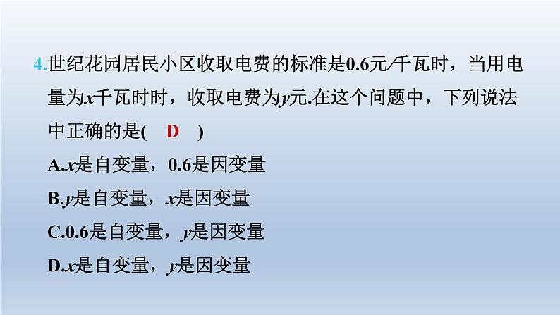 2024七下数学第三章变量之间的关系1用表格表示的变量间关系课件（北师大版）第7页