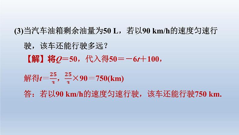 2024七下数学第三章变量之间的关系全章热门考点整合应用课件（北师大版）06