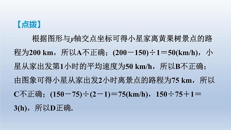 2024七下数学第三章变量之间的关系3用图象表示的变量间关系第2课时用折线型图象表示的变量间关系课件（北师大版）06