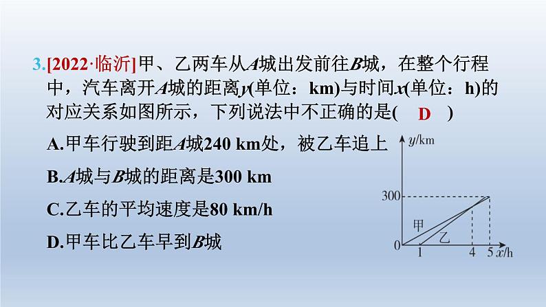 2024七下数学第三章变量之间的关系3用图象表示的变量间关系第2课时用折线型图象表示的变量间关系课件（北师大版）07