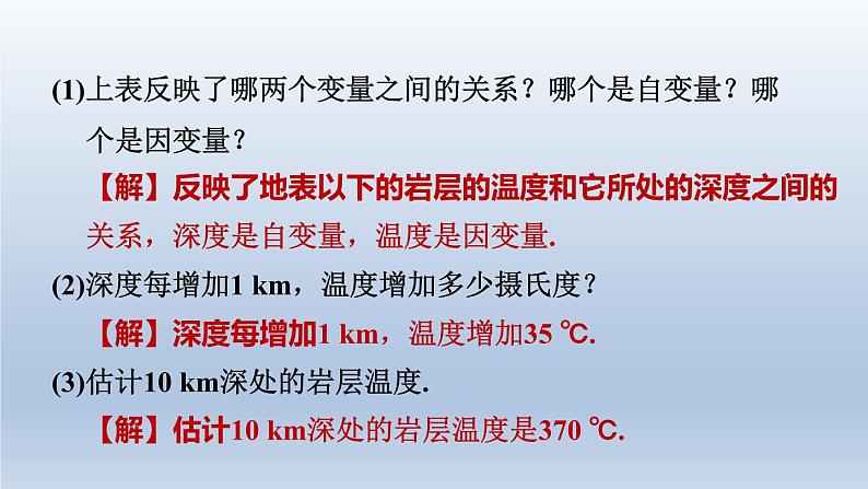 2024七下数学第三章变量之间的关系3用图象表示的变量间关系练素养变量之间的关系的表示法课件（北师大版）05