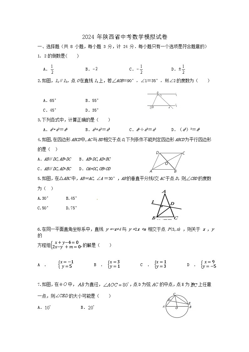 2024年陕西省中考数学模拟试卷2801