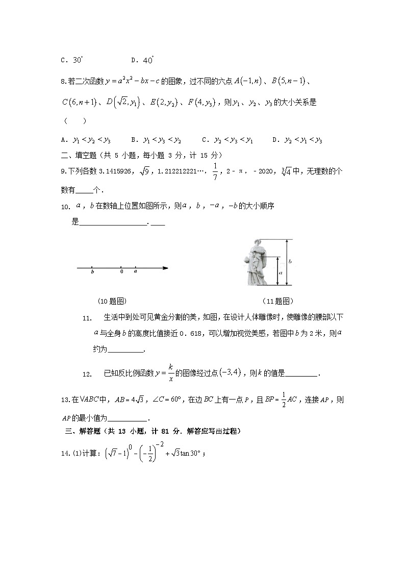 2024年陕西省中考数学模拟试卷2802