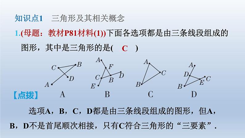 2024七下数学第四章三角形1认识三角形第1课时三角形的角课件（北师大版）第4页