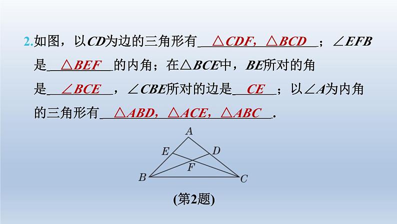 2024七下数学第四章三角形1认识三角形第1课时三角形的角课件（北师大版）第5页