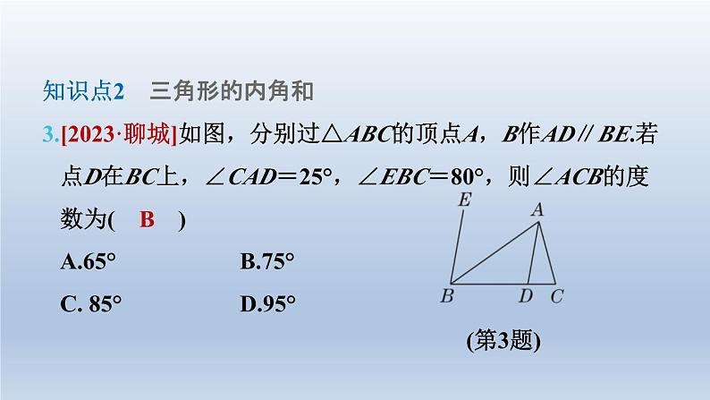 2024七下数学第四章三角形1认识三角形第1课时三角形的角课件（北师大版）第6页