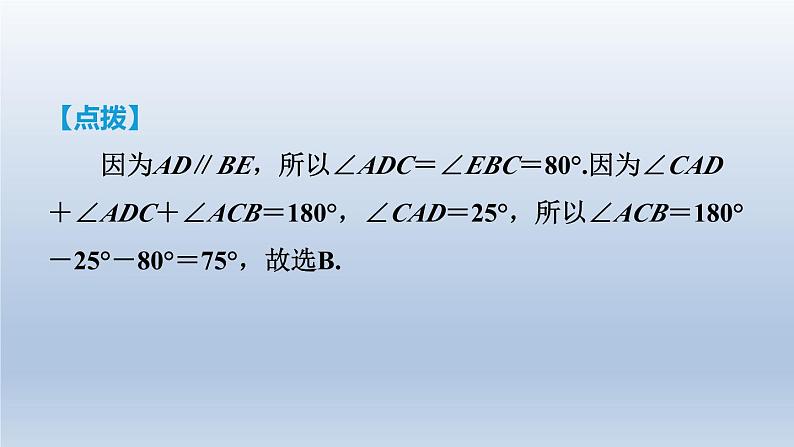 2024七下数学第四章三角形1认识三角形第1课时三角形的角课件（北师大版）第7页