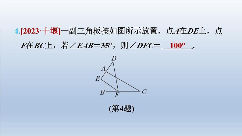 2024七下数学第四章三角形1认识三角形第1课时三角形的角课件（北师大版）第8页