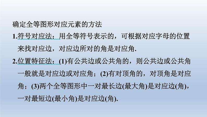 2024七下数学第四章三角形2图形的全等课件（北师大版）第3页