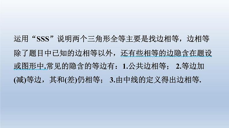 2024七下数学第四章三角形3探索三角形全等的条件第1课时用“边边边”判定三角形全等课件（北师大版）第3页