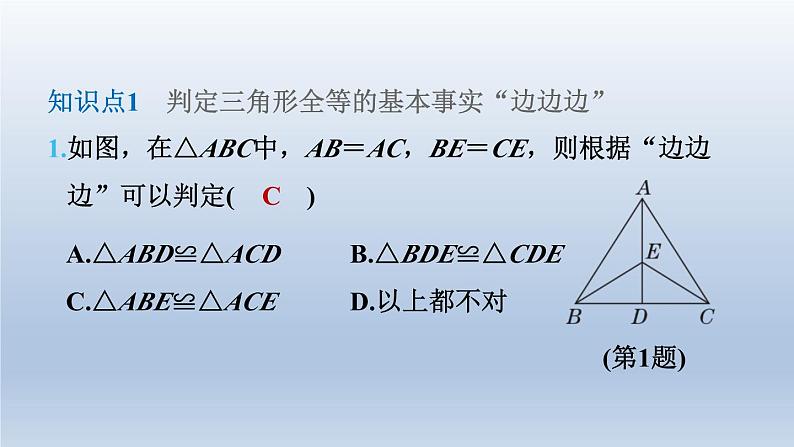 2024七下数学第四章三角形3探索三角形全等的条件第1课时用“边边边”判定三角形全等课件（北师大版）第4页