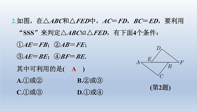 2024七下数学第四章三角形3探索三角形全等的条件第1课时用“边边边”判定三角形全等课件（北师大版）第6页