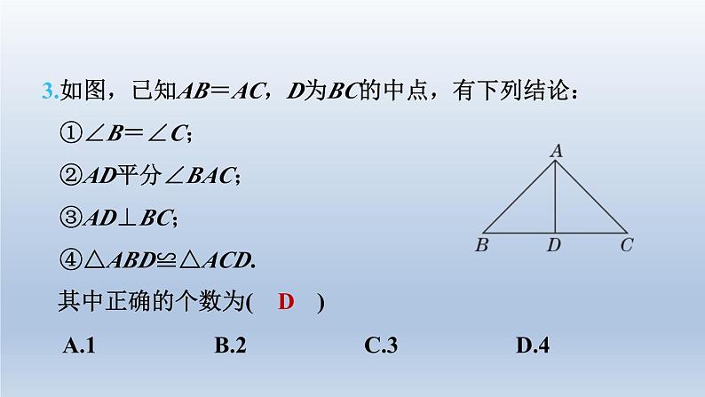 2024七下数学第四章三角形3探索三角形全等的条件第1课时用“边边边”判定三角形全等课件（北师大版）第8页