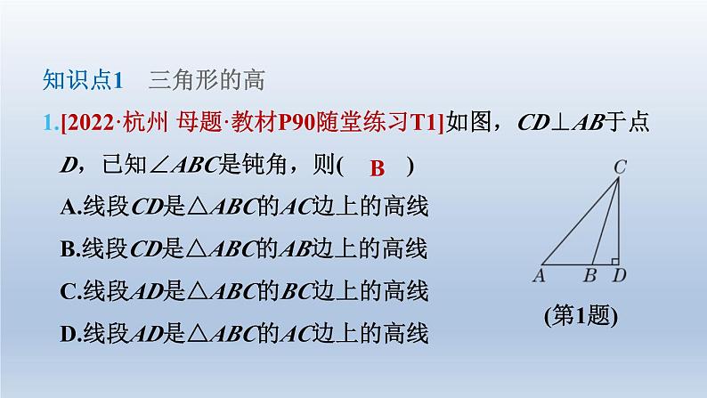 2024七下数学第四章三角形1认识三角形第4课时三角形的高课件（北师大版）04