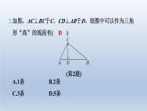 2024七下数学第四章三角形1认识三角形第4课时三角形的高课件（北师大版）