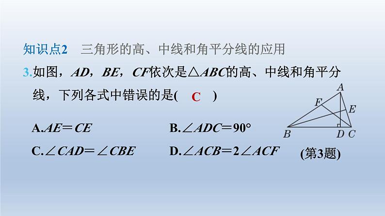 2024七下数学第四章三角形1认识三角形第4课时三角形的高课件（北师大版）06