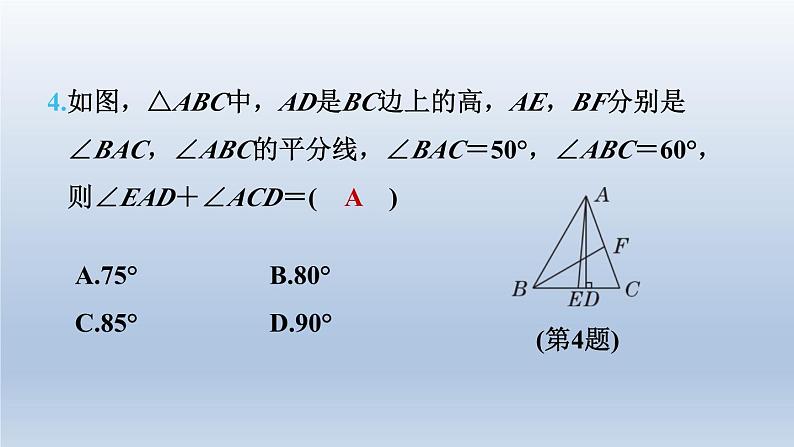 2024七下数学第四章三角形1认识三角形第4课时三角形的高课件（北师大版）07