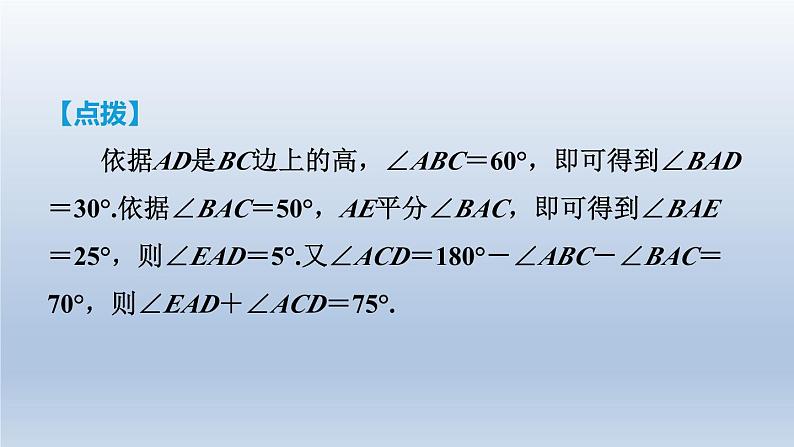 2024七下数学第四章三角形1认识三角形第4课时三角形的高课件（北师大版）08