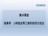 2024七下数学第四章三角形5利用三角形全等测距离练素养2构造全等三角形的四大技法课件（北师大版）