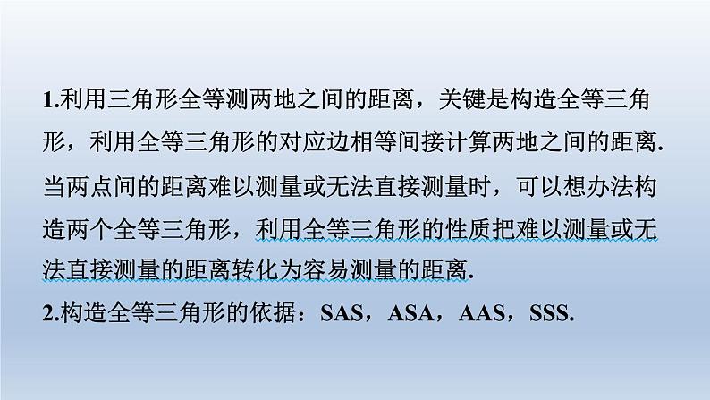 2024七下数学第四章三角形5利用三角形全等测距离课件（北师大版）第3页