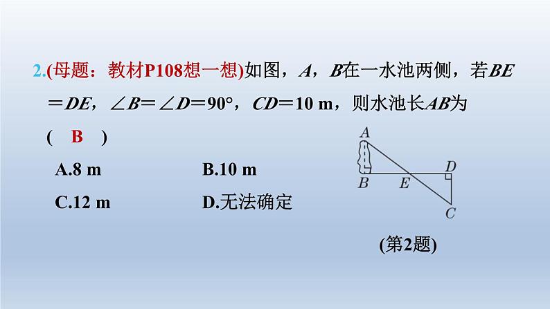 2024七下数学第四章三角形5利用三角形全等测距离课件（北师大版）第6页