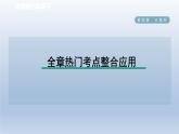 2024七下数学第四章三角形全章热门考点整合应用课件（北师大版）