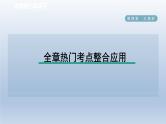 2024七下数学第四章三角形全章热门考点整合应用课件（北师大版）