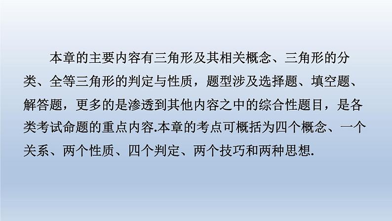 2024七下数学第四章三角形全章热门考点整合应用课件（北师大版）03