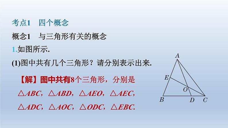 2024七下数学第四章三角形全章热门考点整合应用课件（北师大版）04