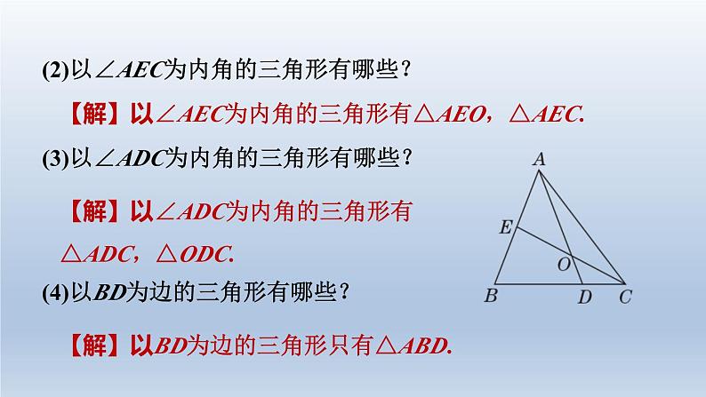 2024七下数学第四章三角形全章热门考点整合应用课件（北师大版）05