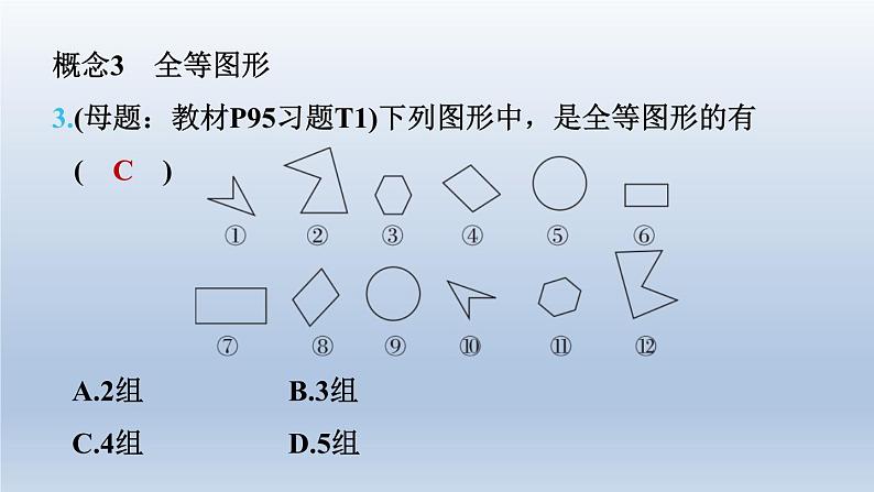 2024七下数学第四章三角形全章热门考点整合应用课件（北师大版）07