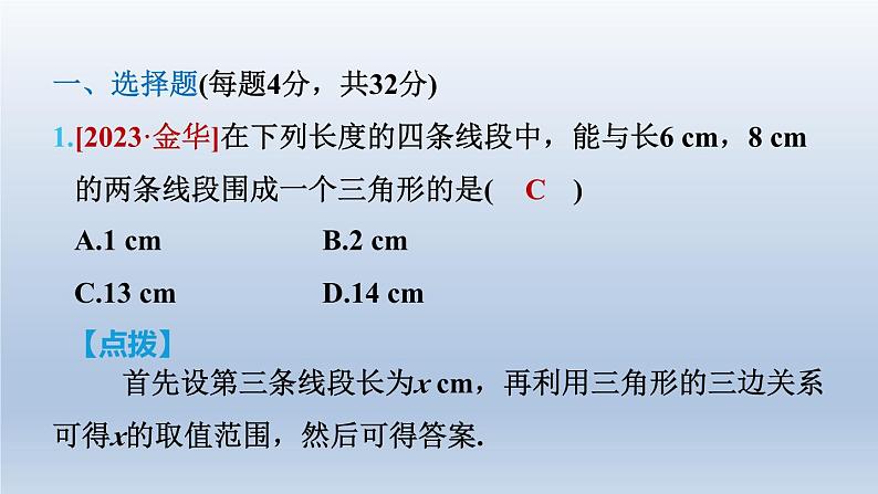 2024七下数学第四章三角形1认识三角形测素质与三角形有关的线段和角课件（北师大版）03