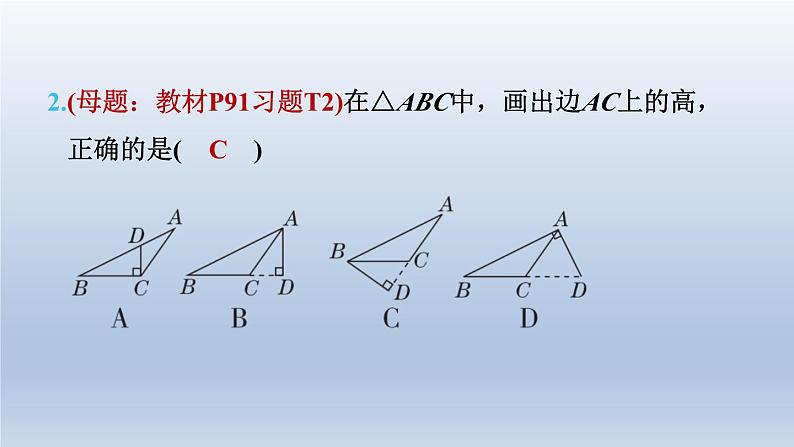 2024七下数学第四章三角形1认识三角形测素质与三角形有关的线段和角课件（北师大版）04