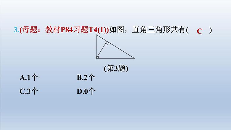 2024七下数学第四章三角形1认识三角形测素质与三角形有关的线段和角课件（北师大版）05