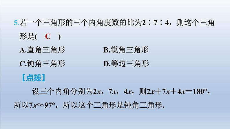 2024七下数学第四章三角形1认识三角形测素质与三角形有关的线段和角课件（北师大版）07