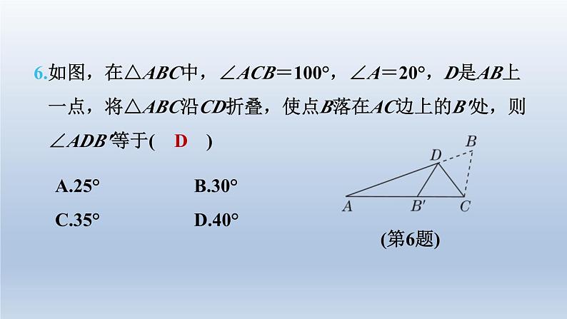 2024七下数学第四章三角形1认识三角形测素质与三角形有关的线段和角课件（北师大版）08