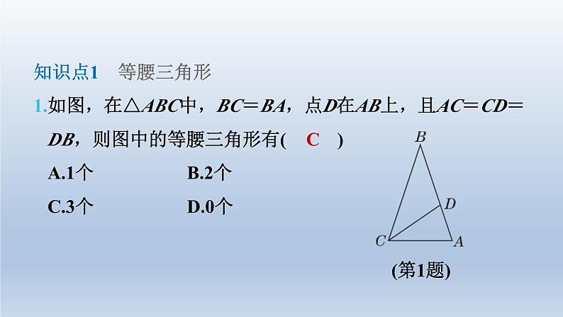 2024七下数学第四章三角形1认识三角形第2课时三角形的边课件（北师大版）04