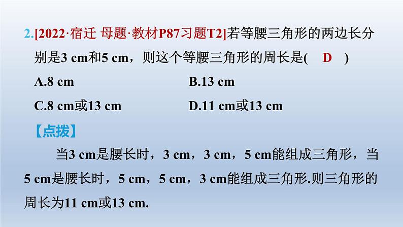 2024七下数学第四章三角形1认识三角形第2课时三角形的边课件（北师大版）05