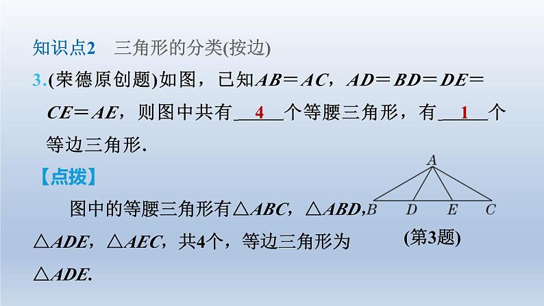 2024七下数学第四章三角形1认识三角形第2课时三角形的边课件（北师大版）06