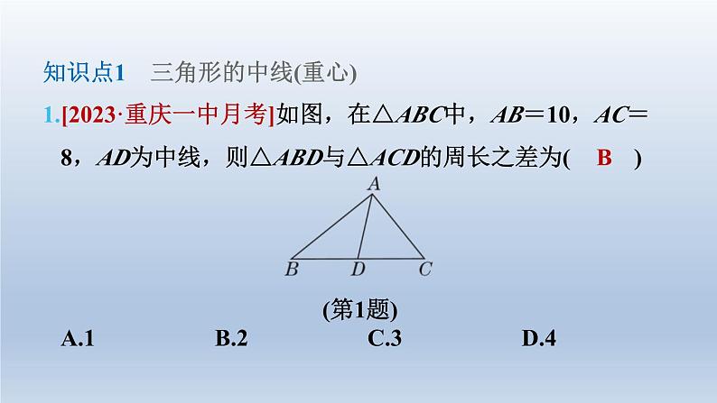 2024七下数学第四章三角形1认识三角形第3课时三角形的中线角平分线课件（北师大版）04