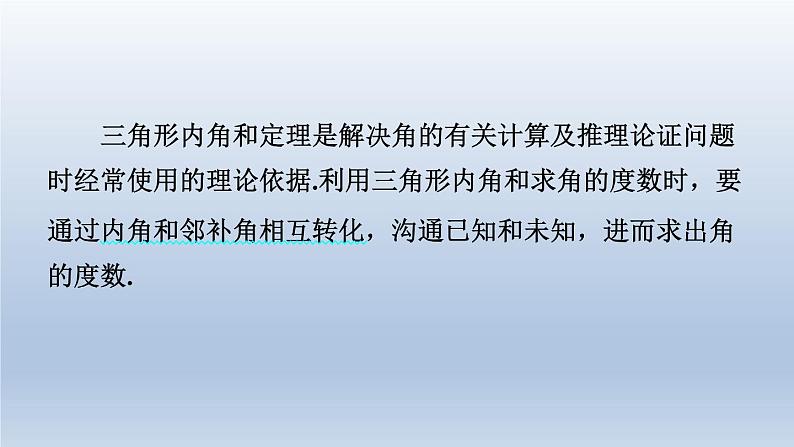 2024七下数学第四章三角形1认识三角形练素养2三角形角的关系的四种常见题型课件（北师大版）03