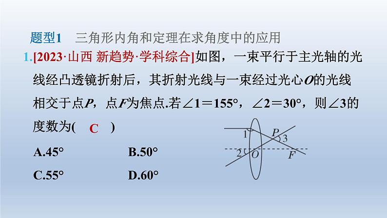 2024七下数学第四章三角形1认识三角形练素养2三角形角的关系的四种常见题型课件（北师大版）04