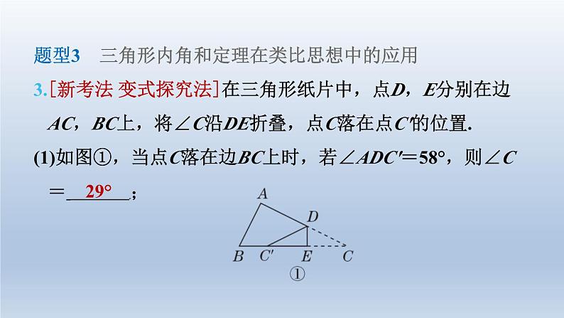 2024七下数学第四章三角形1认识三角形练素养2三角形角的关系的四种常见题型课件（北师大版）07